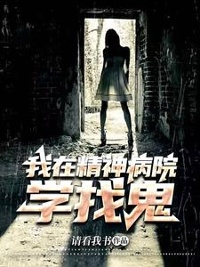 山村女尸爬行